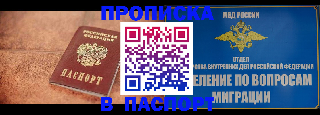 прописка для военкомата в Серпухове