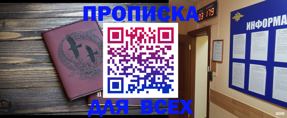 прописка в Серпухове