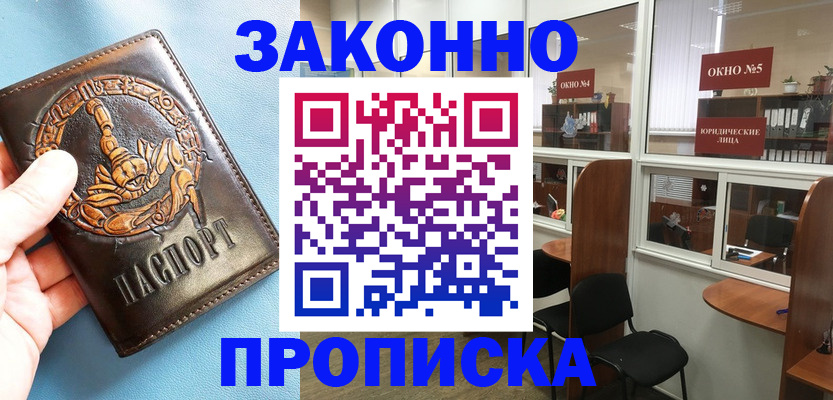 временная прописка в Серпухове