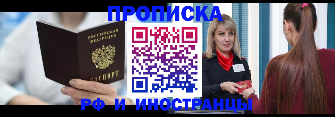 купить прописку в Серпухове